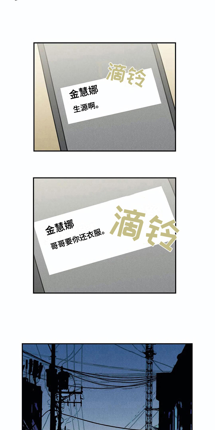 发掘本性漫画,第15章：还衣服4图