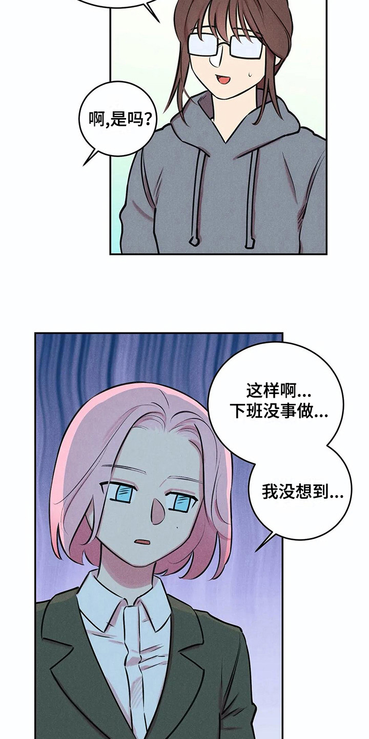 发掘本性漫画,第6章：那么在意3图