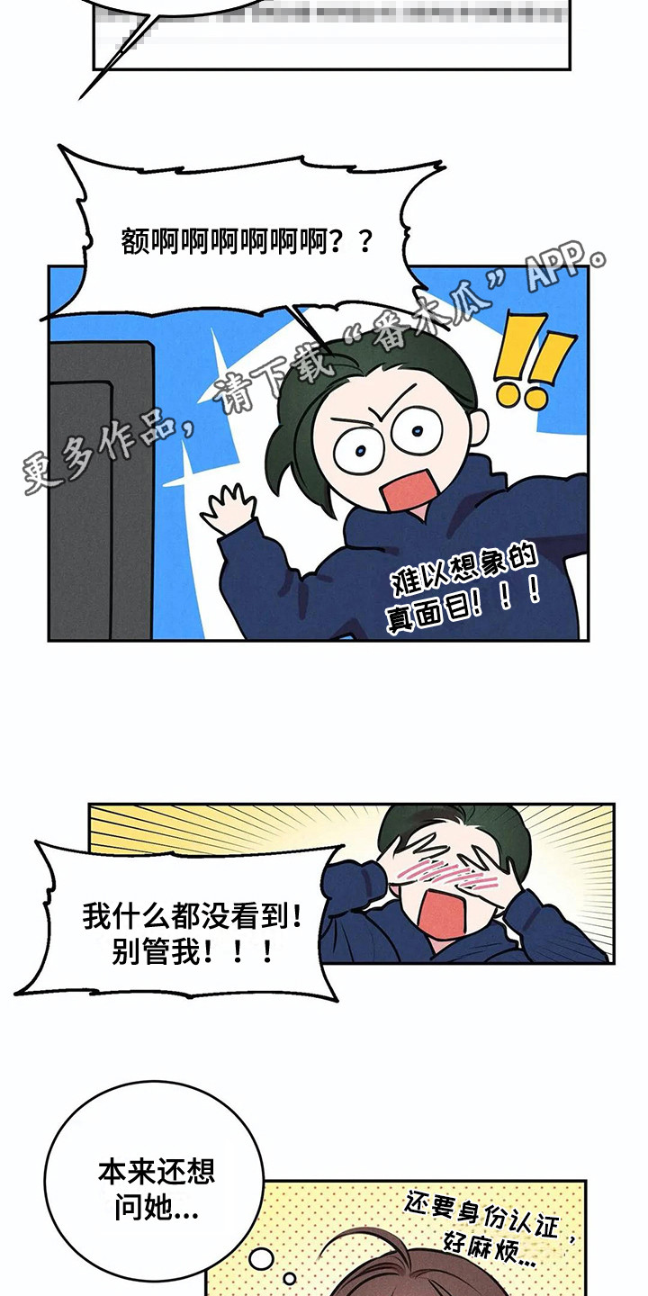 发掘本性漫画,第4章：查资料4图