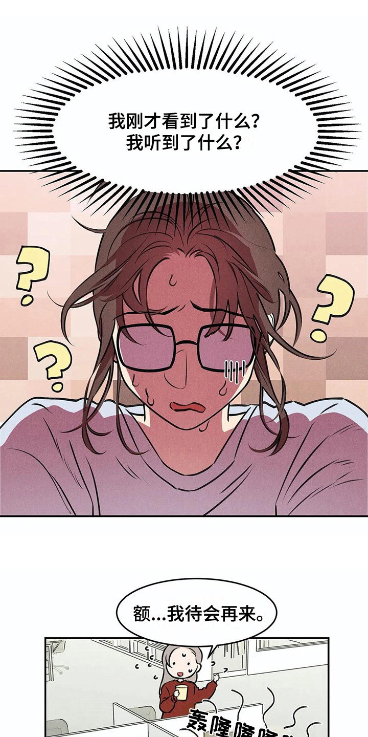 发掘本性漫画,第4章：查资料1图