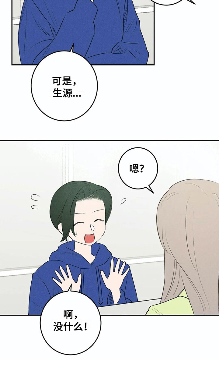 发掘本性漫画,第21章：八卦1图