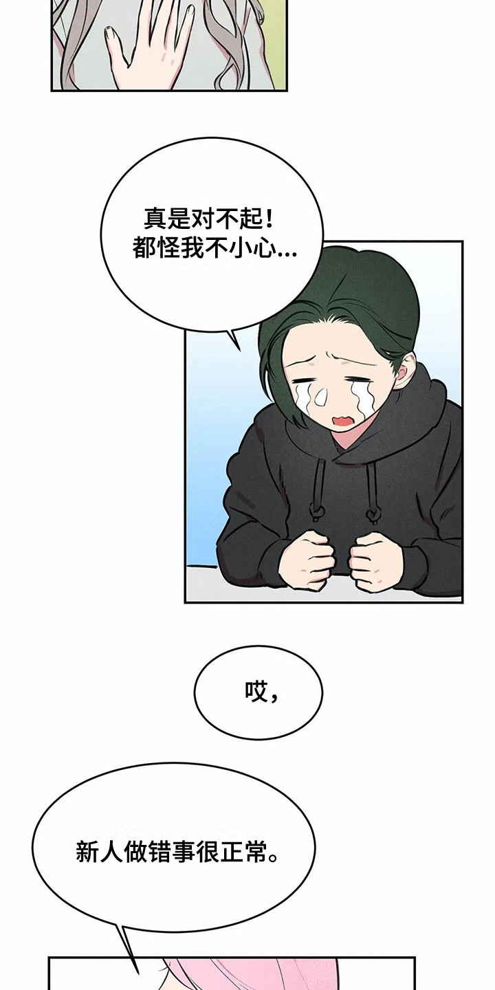 发掘本性漫画,第2章：天才组长4图