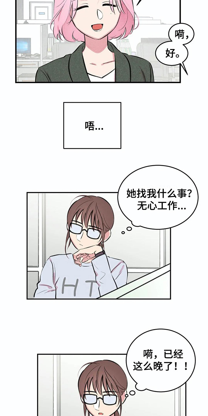 发掘本性漫画,第2章：天才组长4图