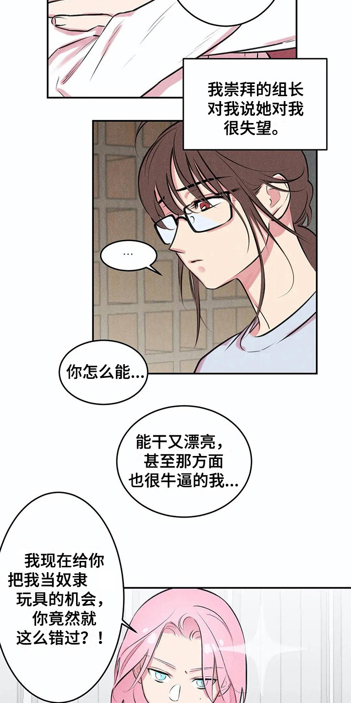 发掘本性漫画,第3章：吓一跳5图