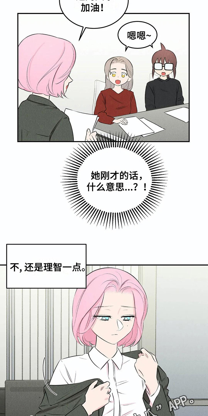 发掘本性漫画,第17章：待会再说2图