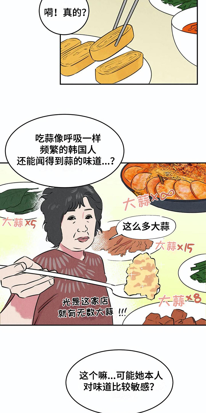 发掘本性漫画,第11章：露出本性2图