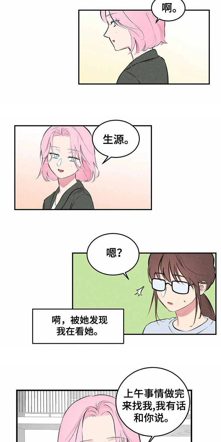 发掘本性漫画,第2章：天才组长3图