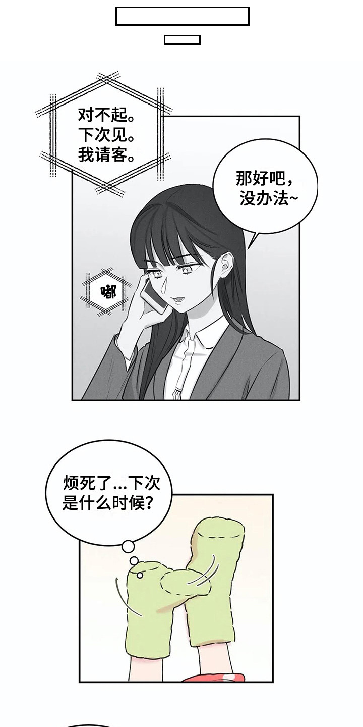 发掘本性漫画,第14章：事前准备1图