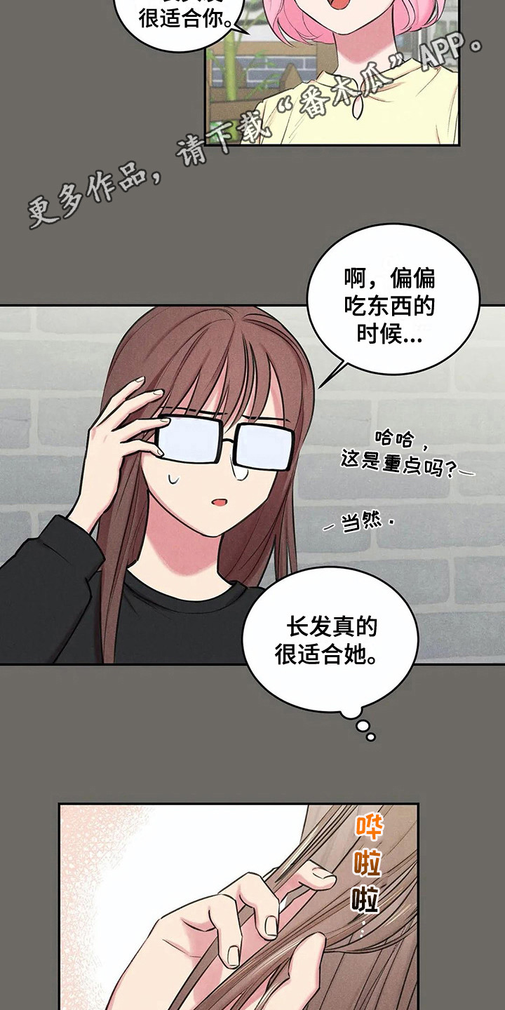 发掘本性漫画,第9章：聚餐4图