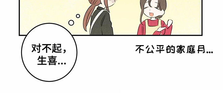 发掘本性漫画,第25章：家庭月2图