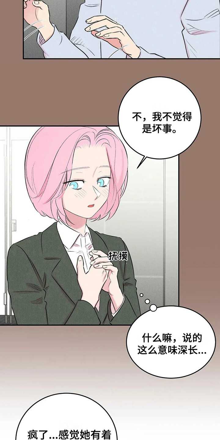 发掘本性漫画,第11章：露出本性2图