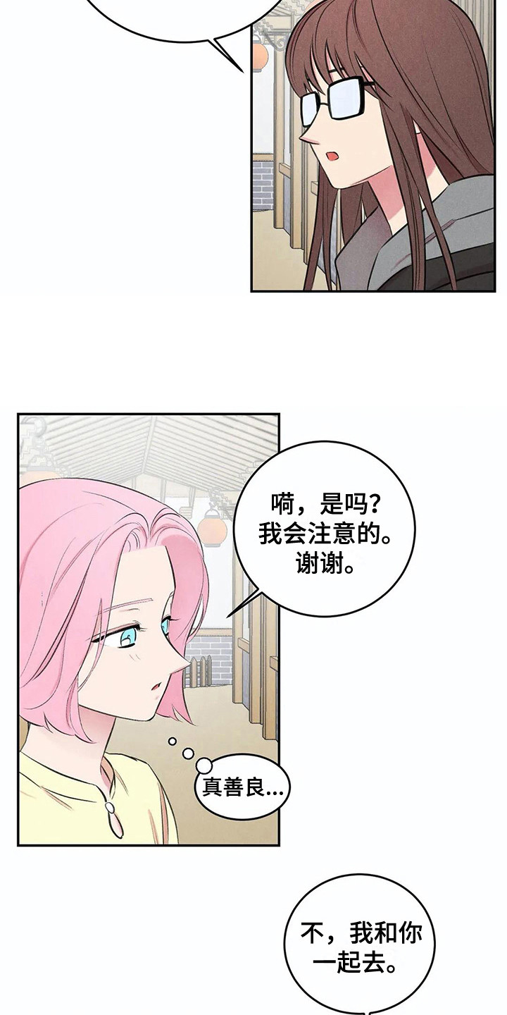 发掘本性漫画,第10章：害羞4图
