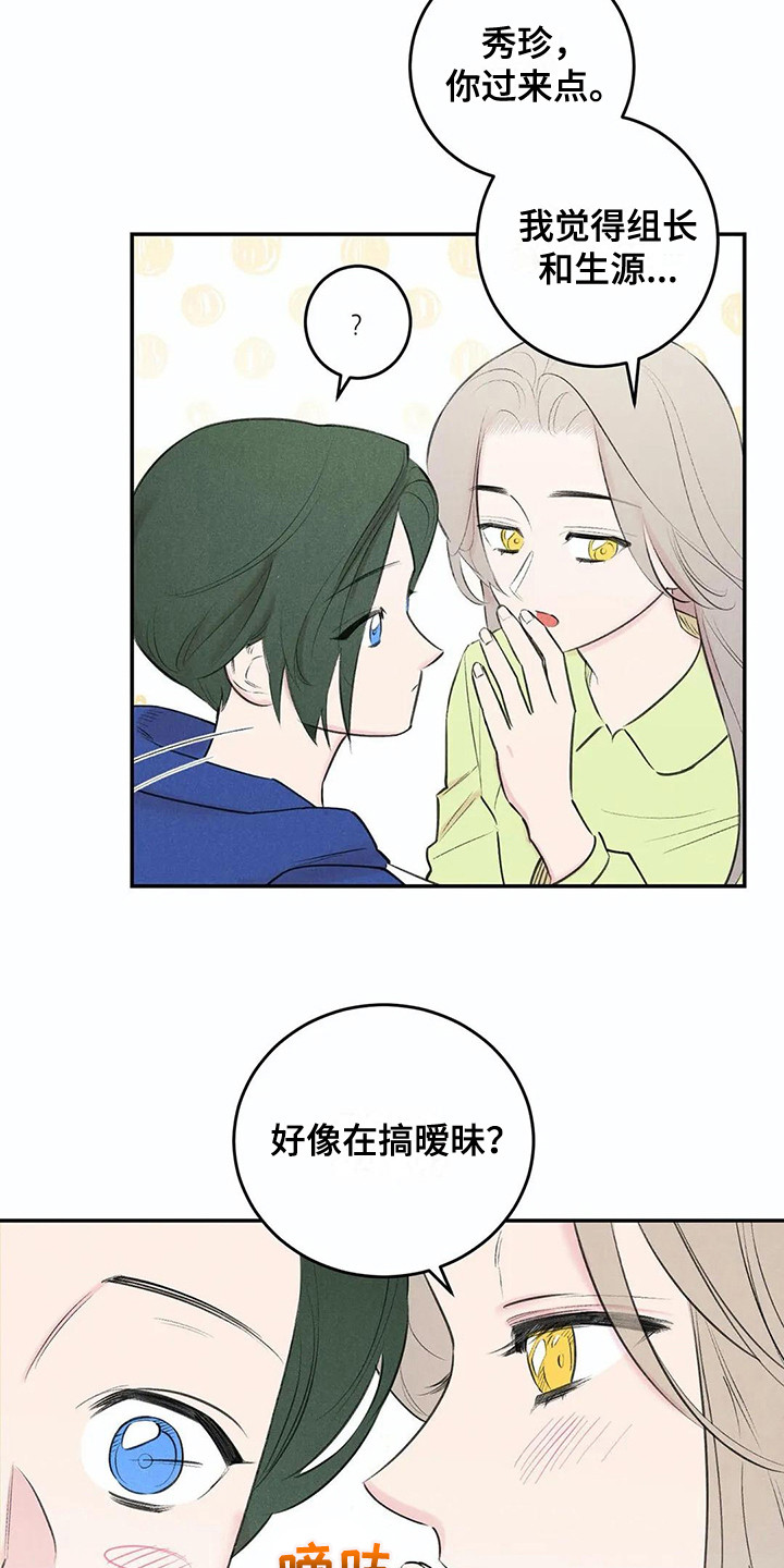 发掘本性漫画,第21章：八卦1图