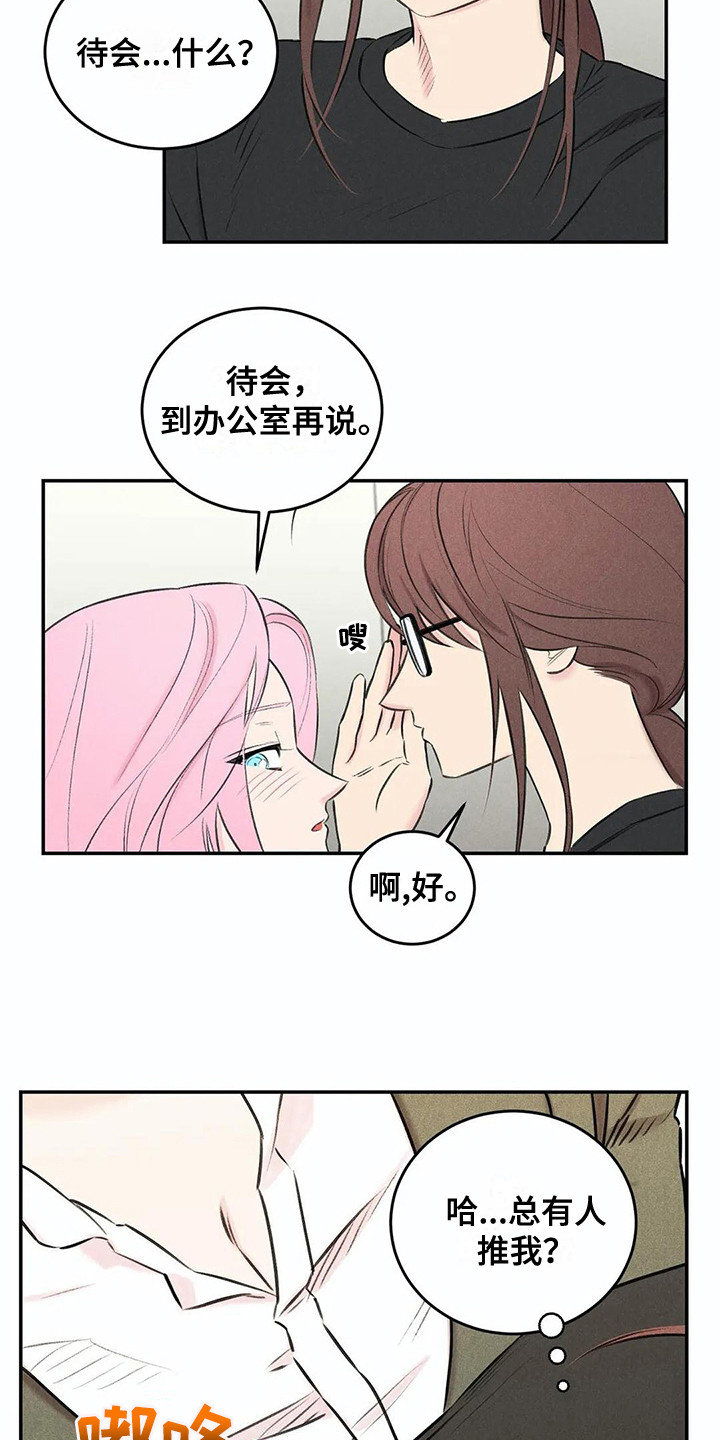 发掘本性漫画,第17章：待会再说3图