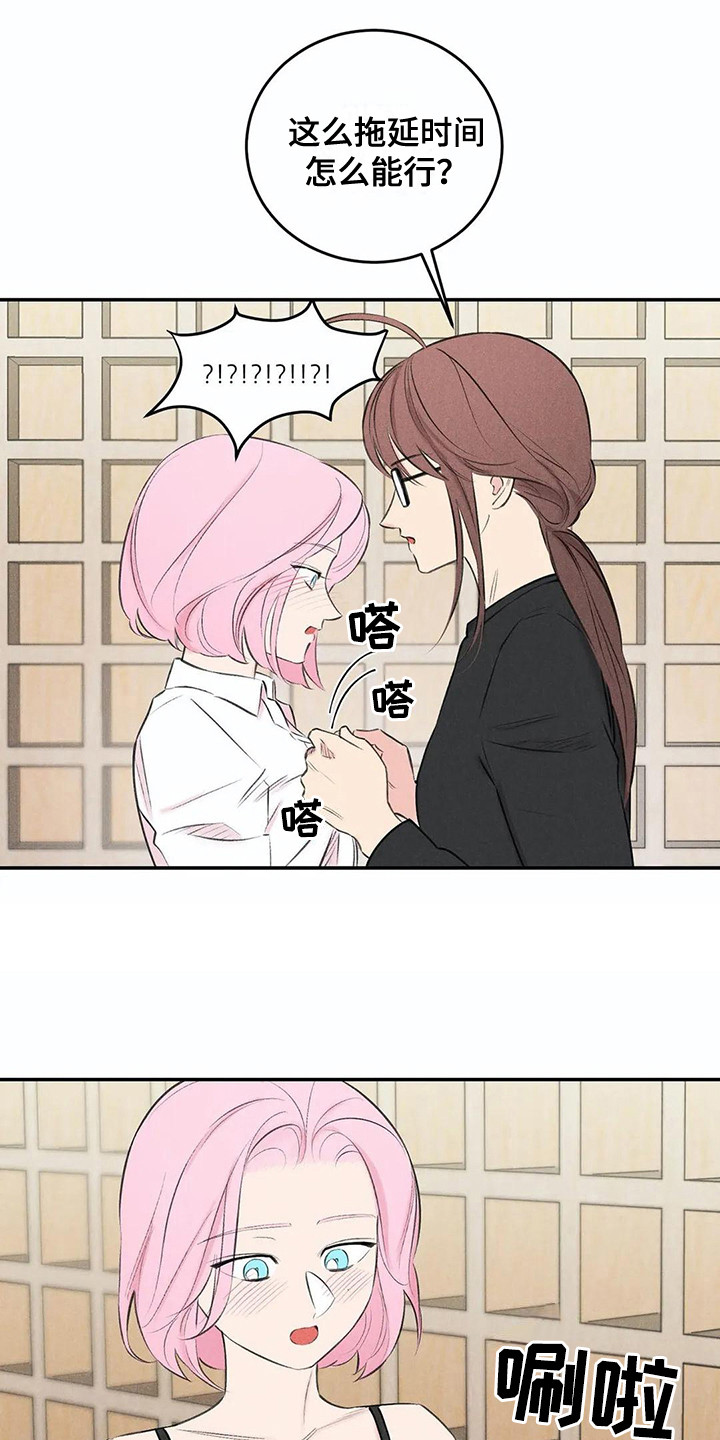 发掘本性漫画,第17章：待会再说4图