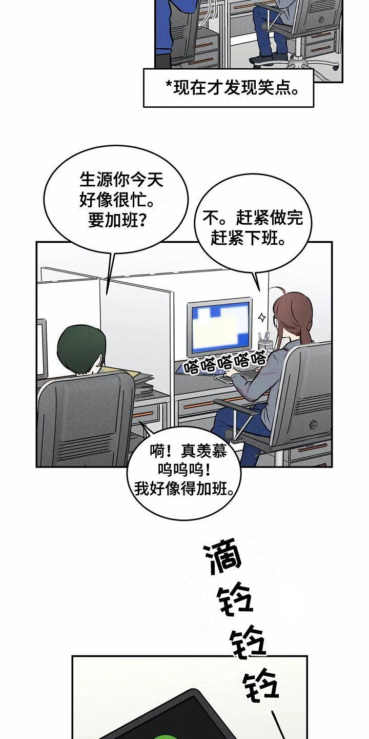 发掘本性漫画,第8章：很忙3图