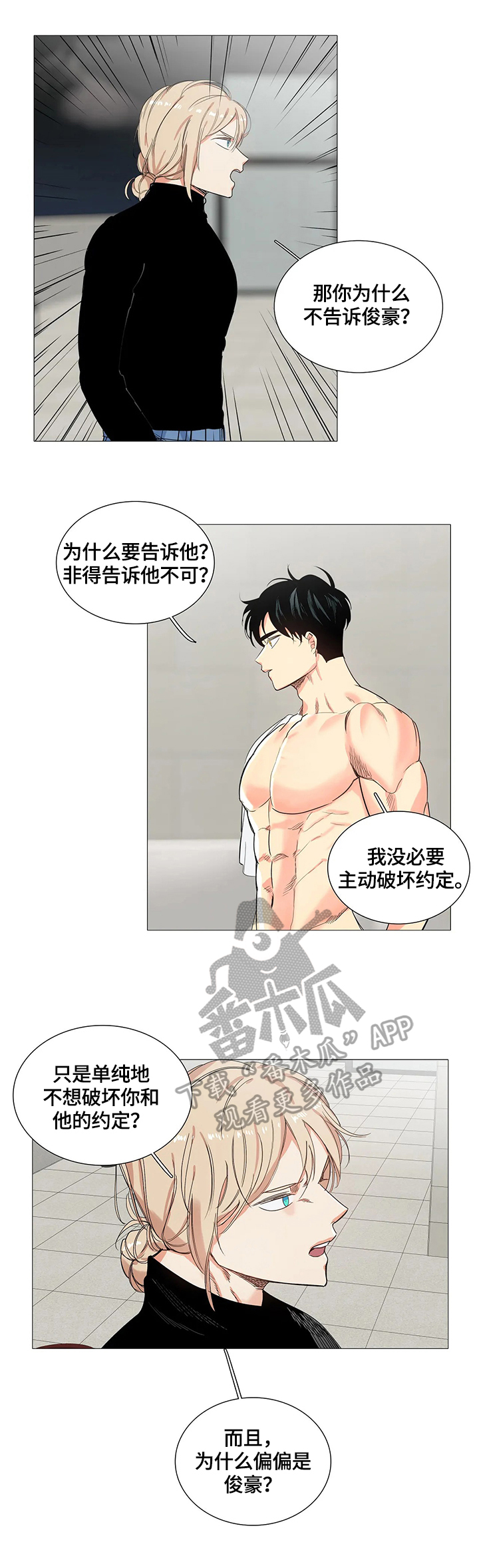 固执爱人漫画,第54章：了解4图