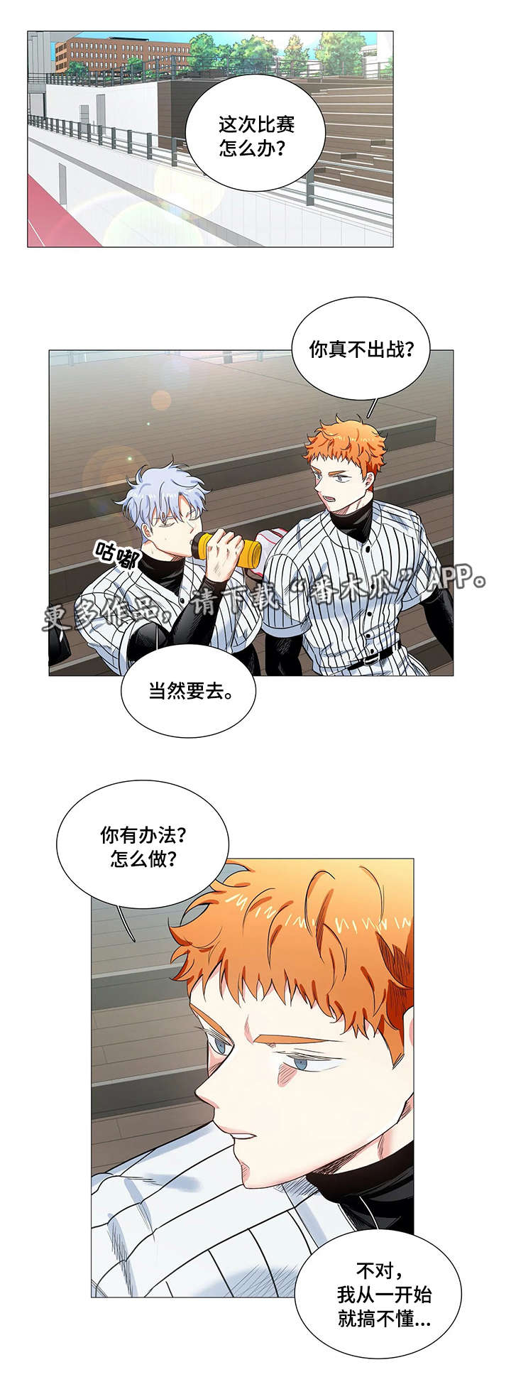 固执爱人漫画,第17章：禁赛4图