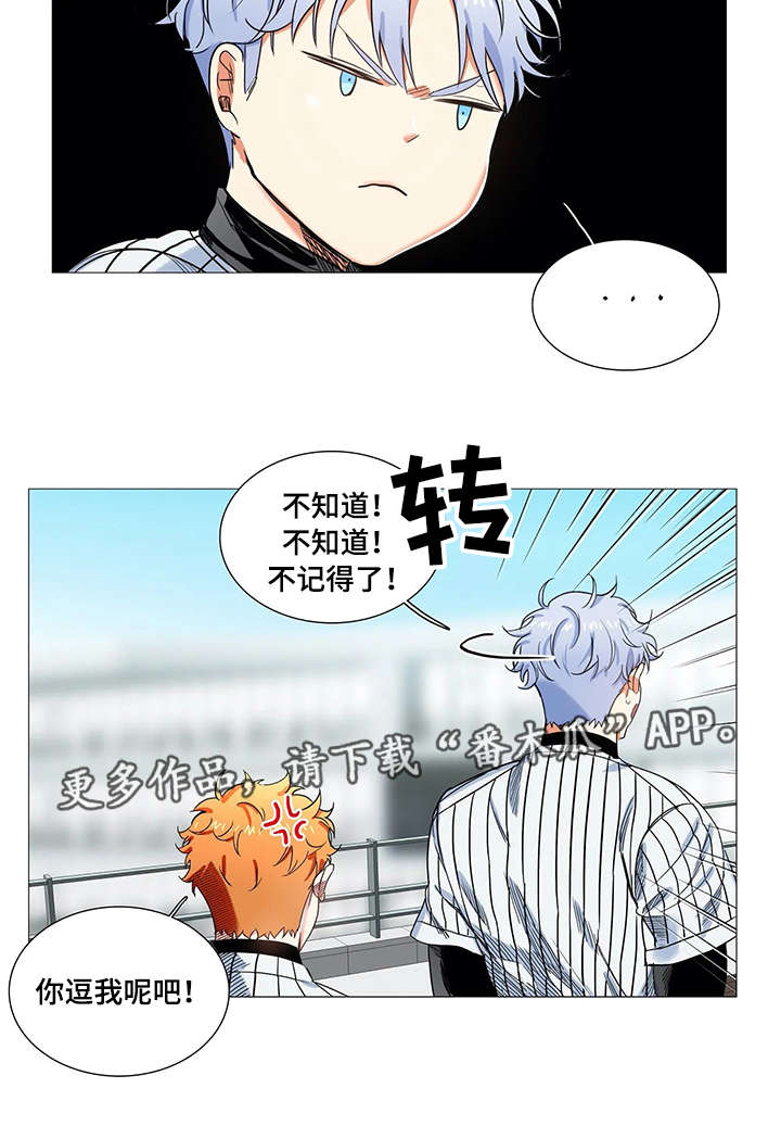 固执爱人漫画,第17章：禁赛2图