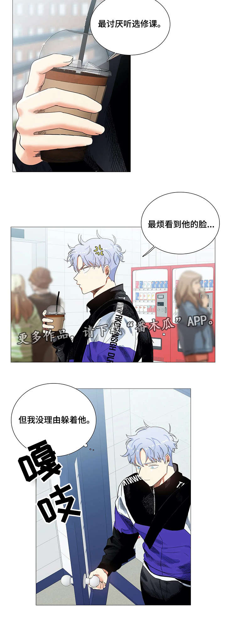 固执爱人漫画,第32章：画像4图