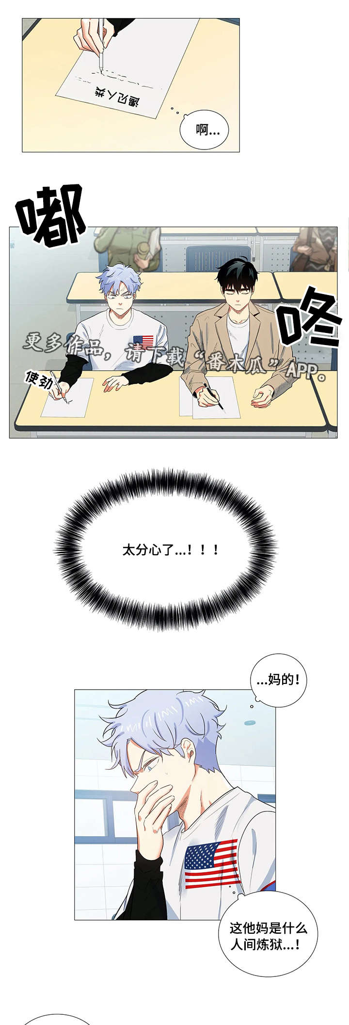 固执爱人漫画,第3章：倒胃口1图