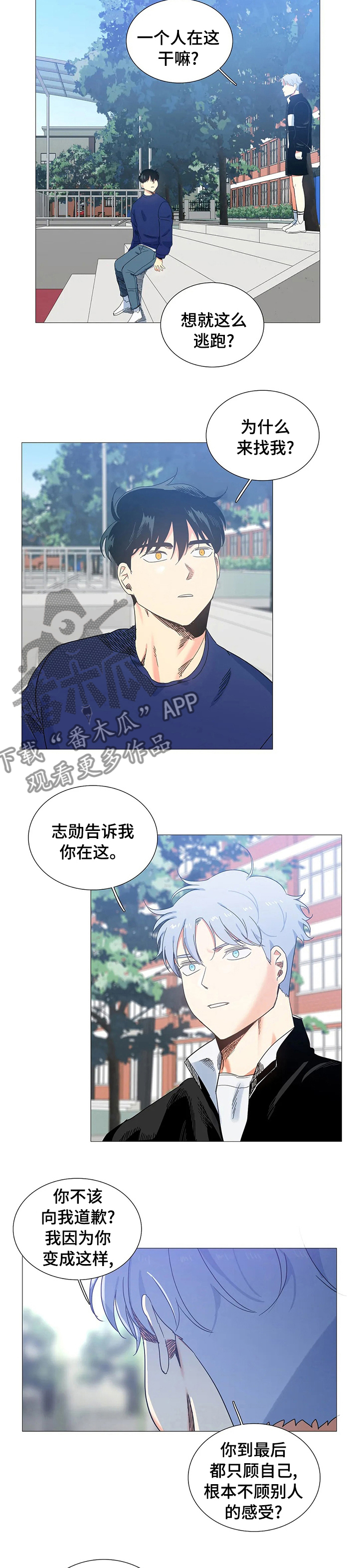 固执爱人漫画,第80章：为什么来找我（完结）5图