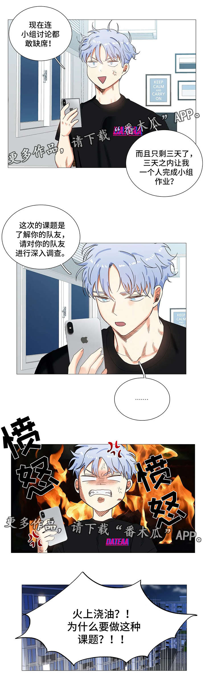 固执爱人漫画,第36章：小组调查2图