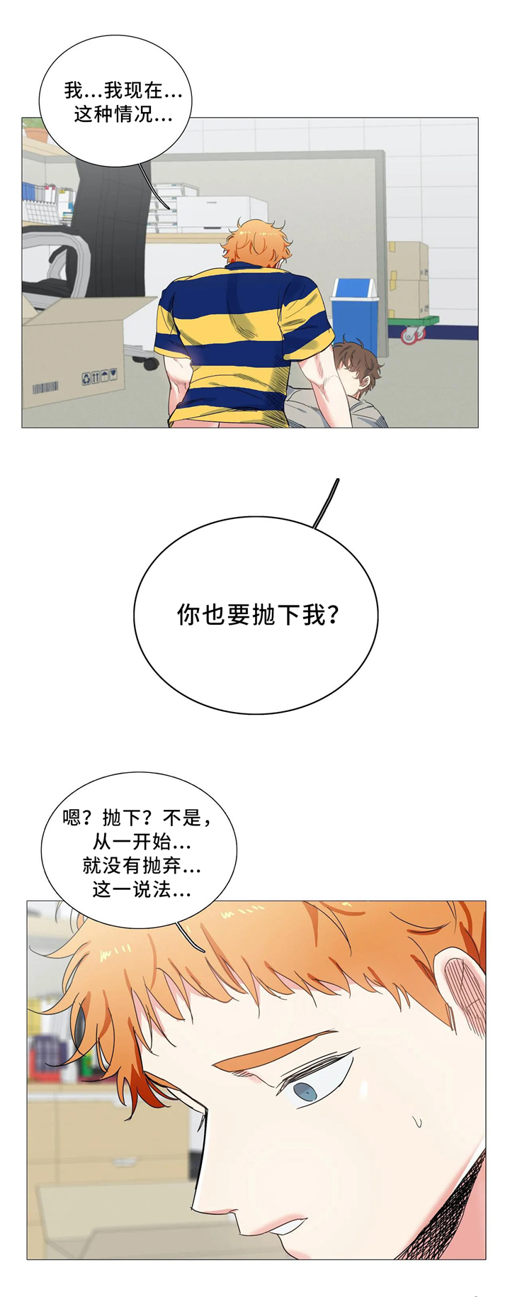 固执爱人漫画,第49章：会谈2图