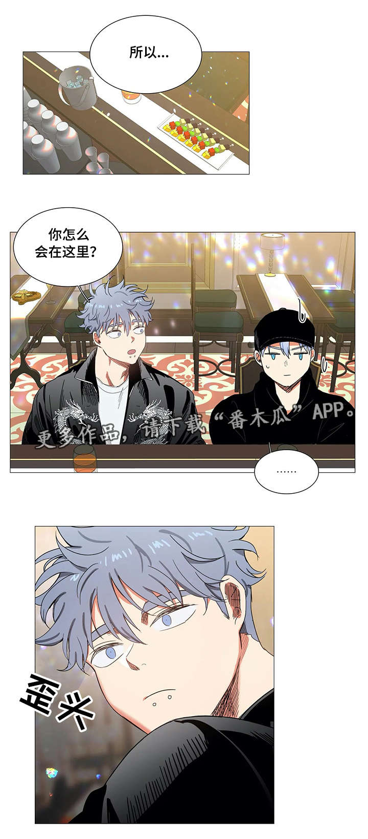 固执爱人漫画,第23章：建议2图