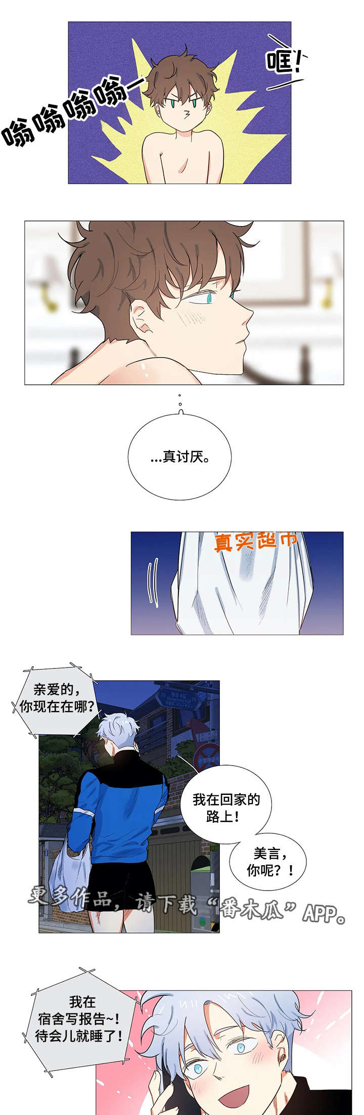 固执爱人漫画,第4章：女朋友1图