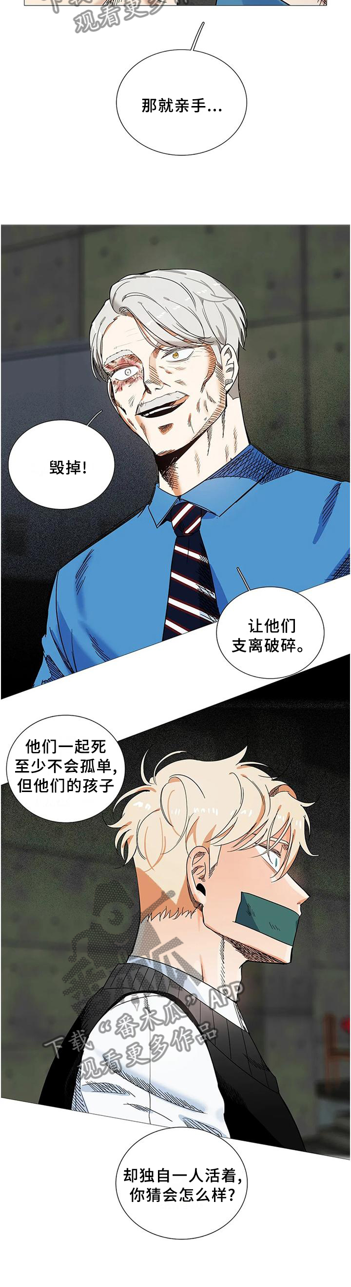 固执爱人漫画,第75章：求助5图