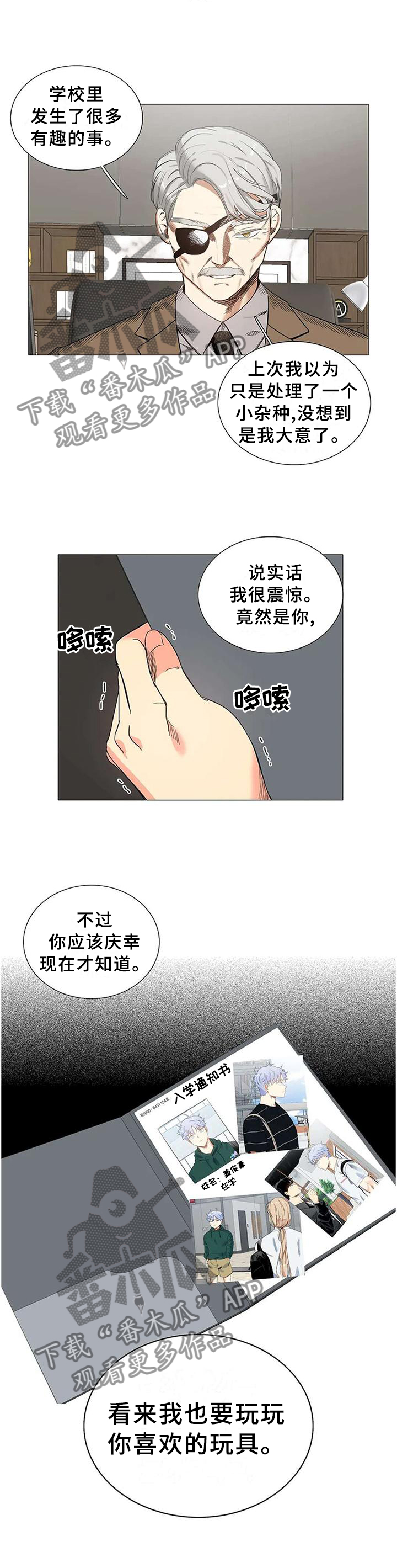 固执爱人漫画,第72章：表白4图