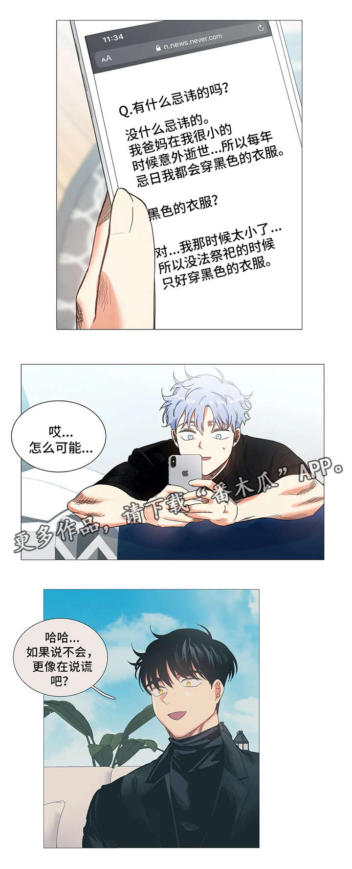 固执爱人漫画,第36章：小组调查4图