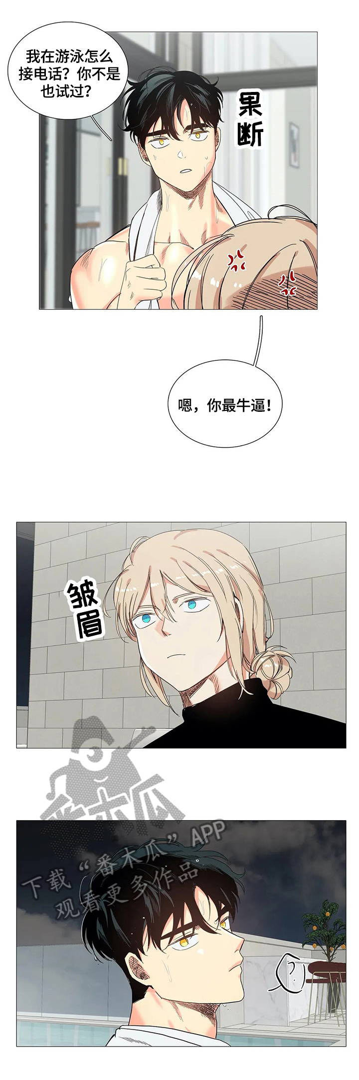 固执爱人漫画,第53章：担忧2图