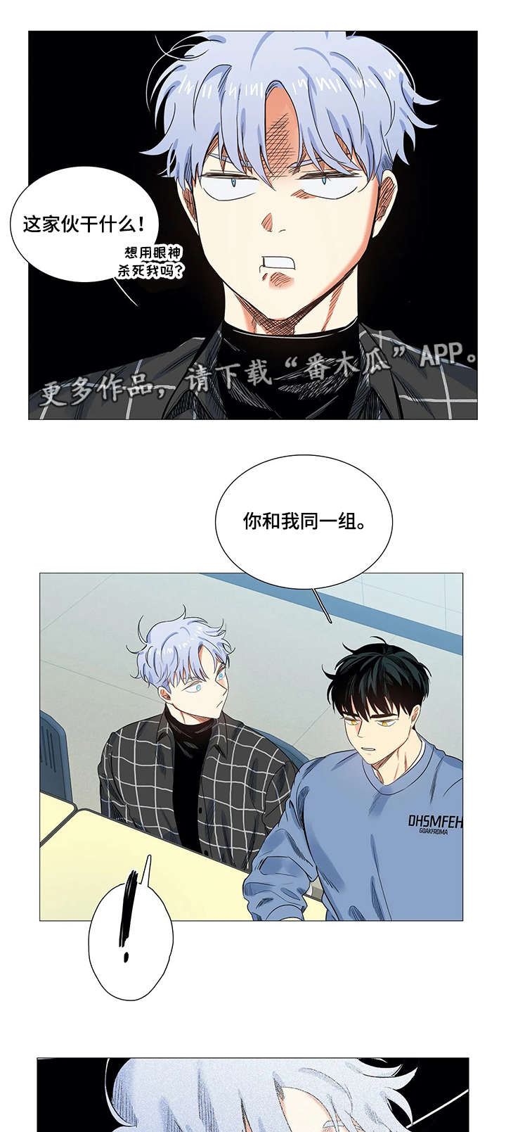 固执爱人漫画,第18章：上课4图