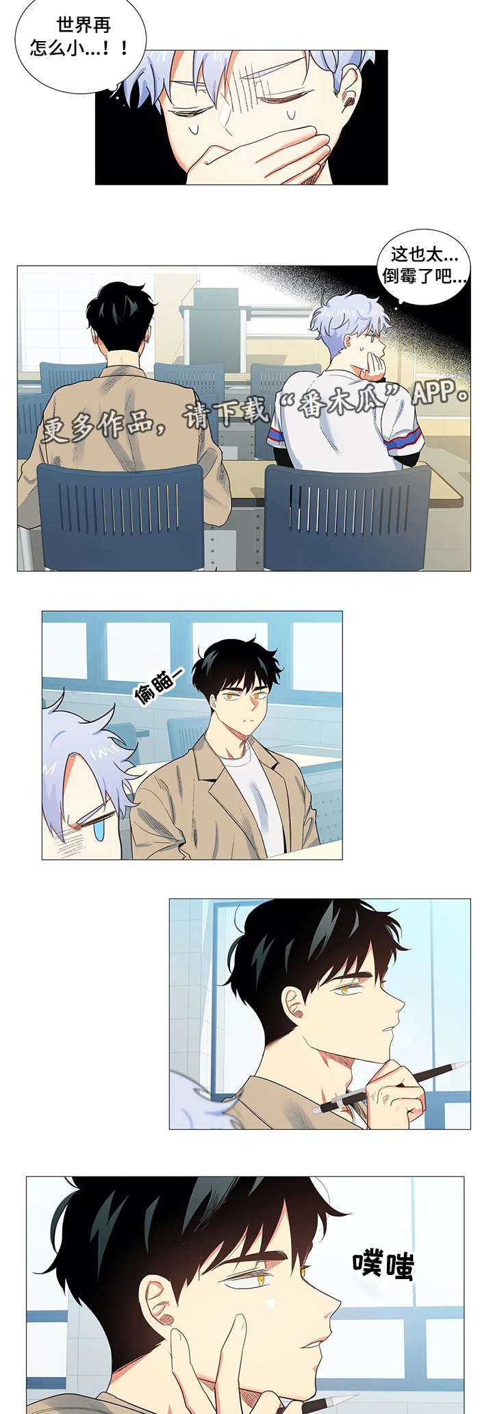 固执爱人漫画,第3章：倒胃口2图