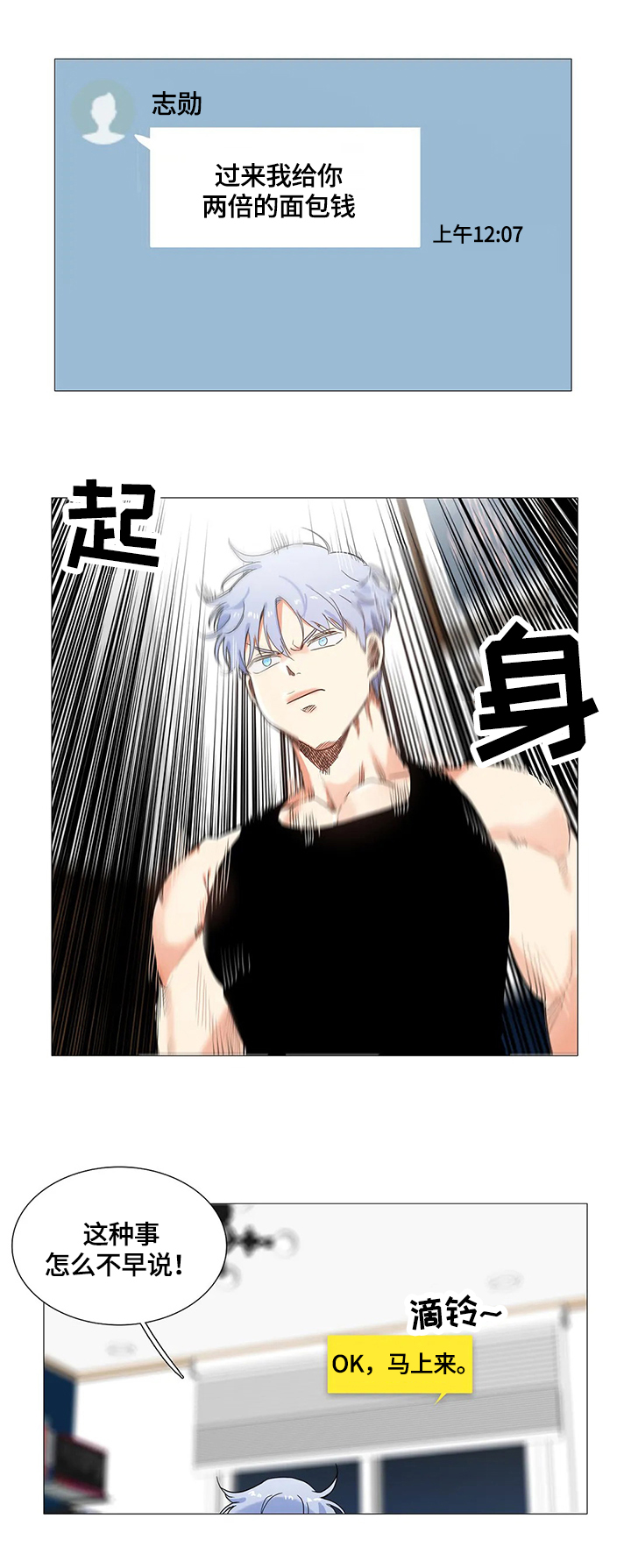 固执爱人漫画,第56章：引出3图