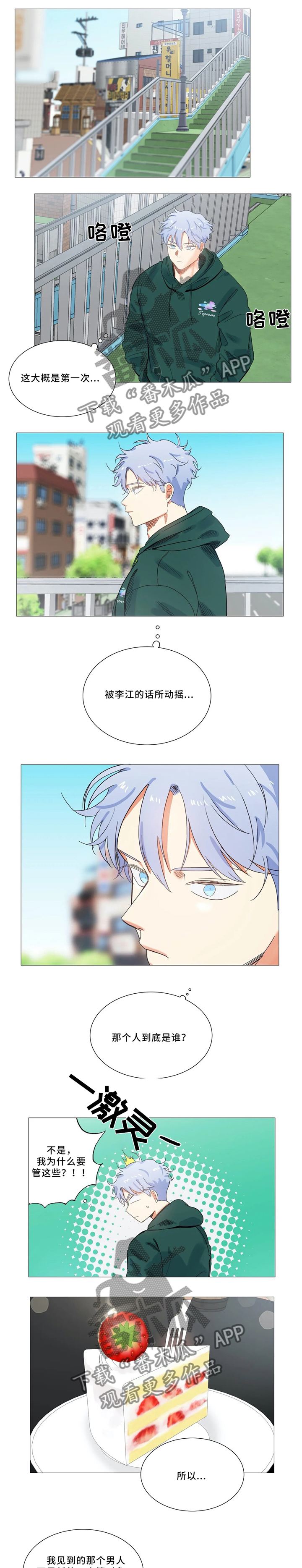 固执爱人漫画,第45章：你还是老样子1图
