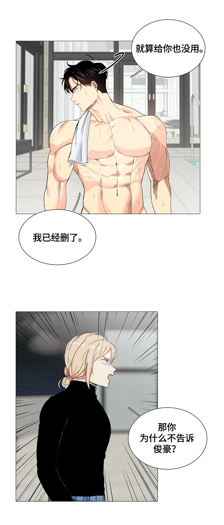 固执爱人漫画,第57章：愤怒4图