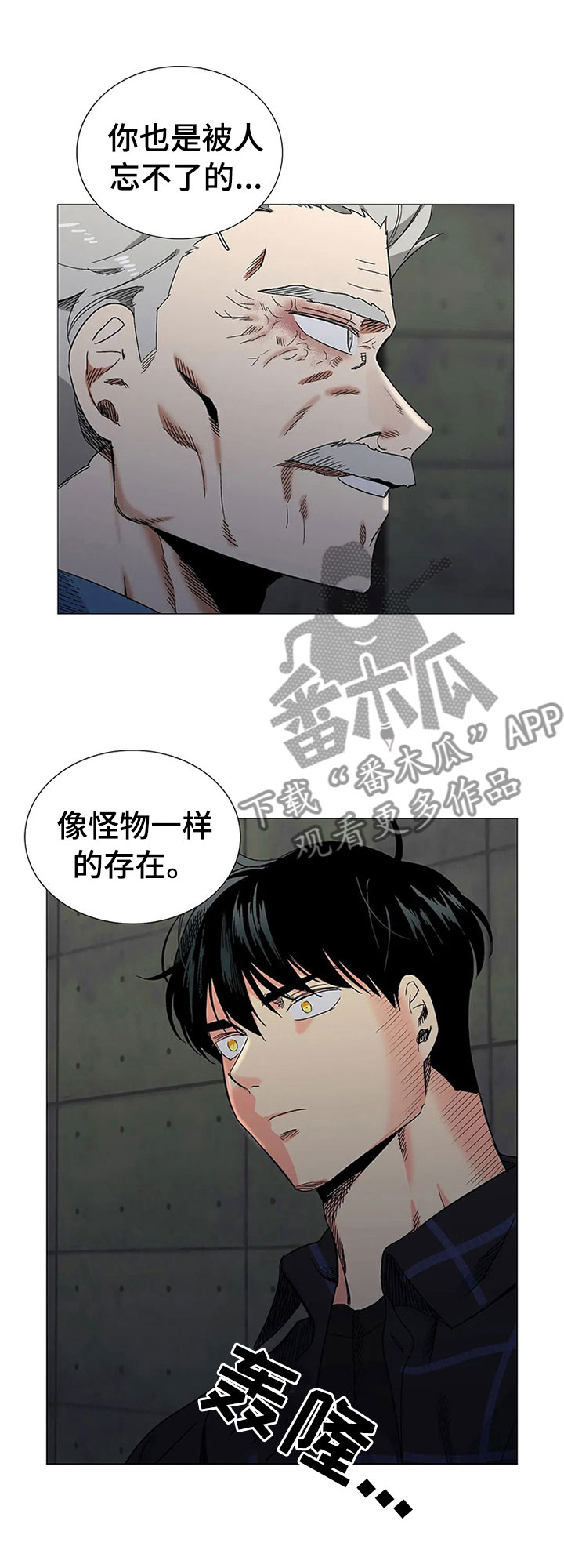 固执爱人漫画,第77章：怪物？5图