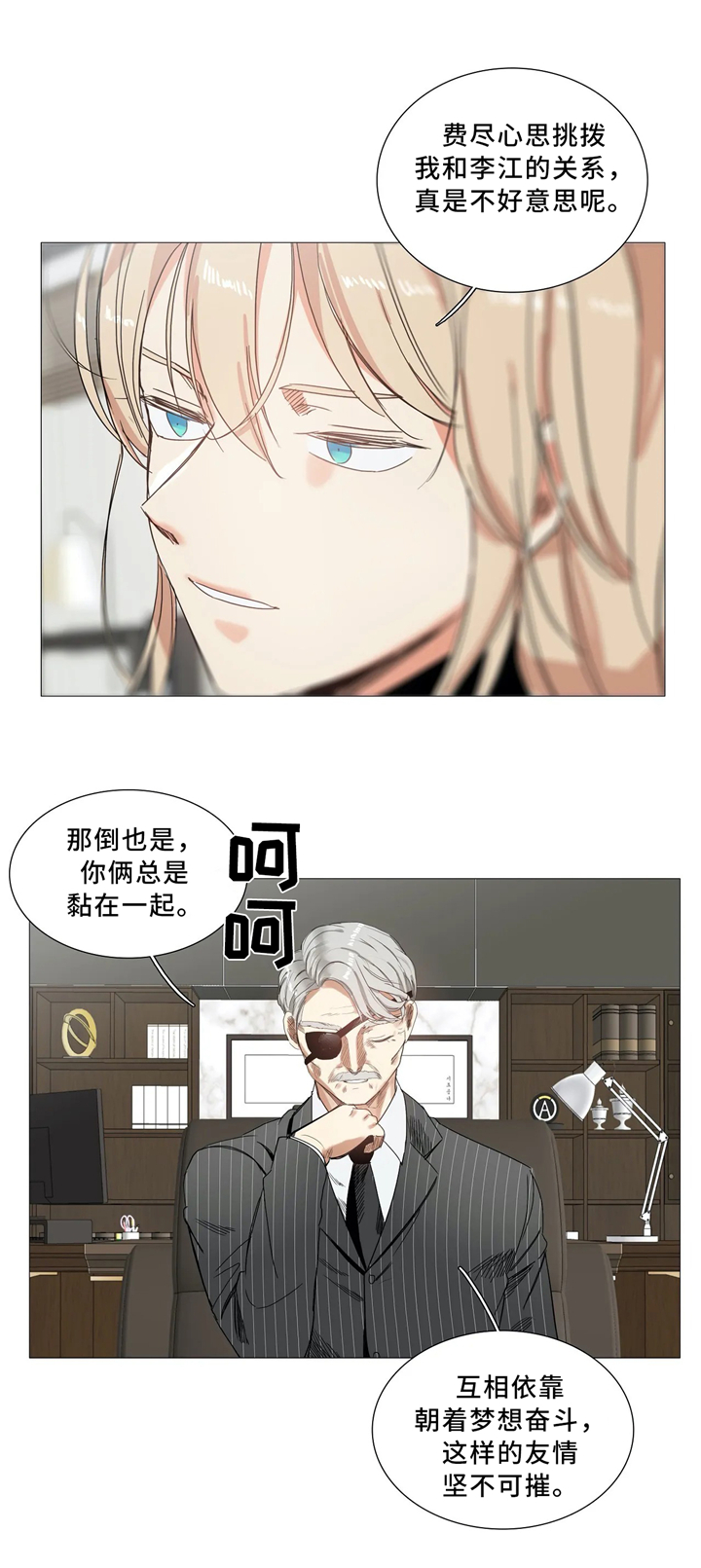 固执爱人漫画,第50章：无所畏惧4图
