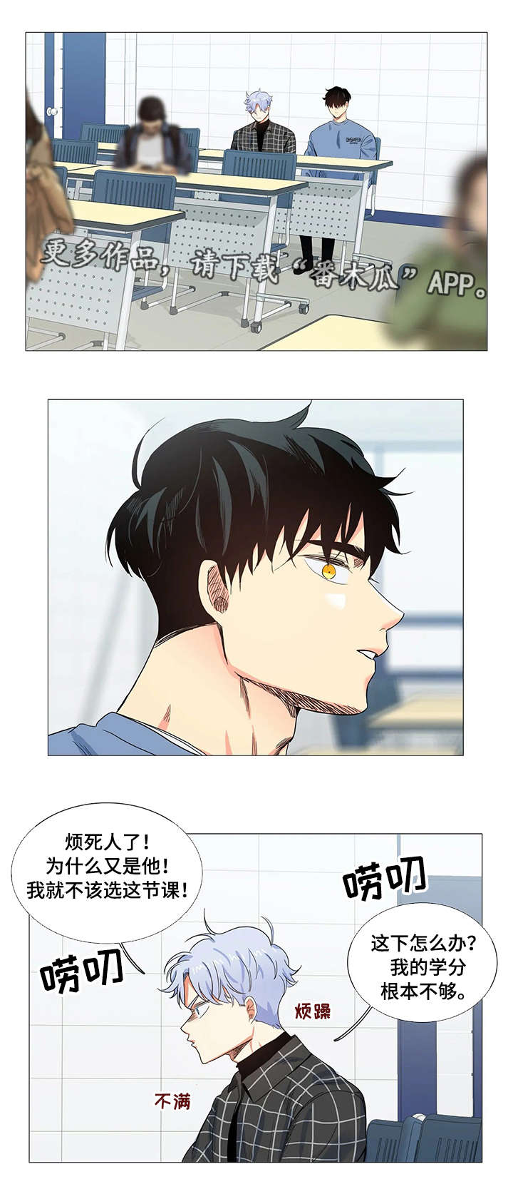 固执爱人漫画,第18章：上课2图