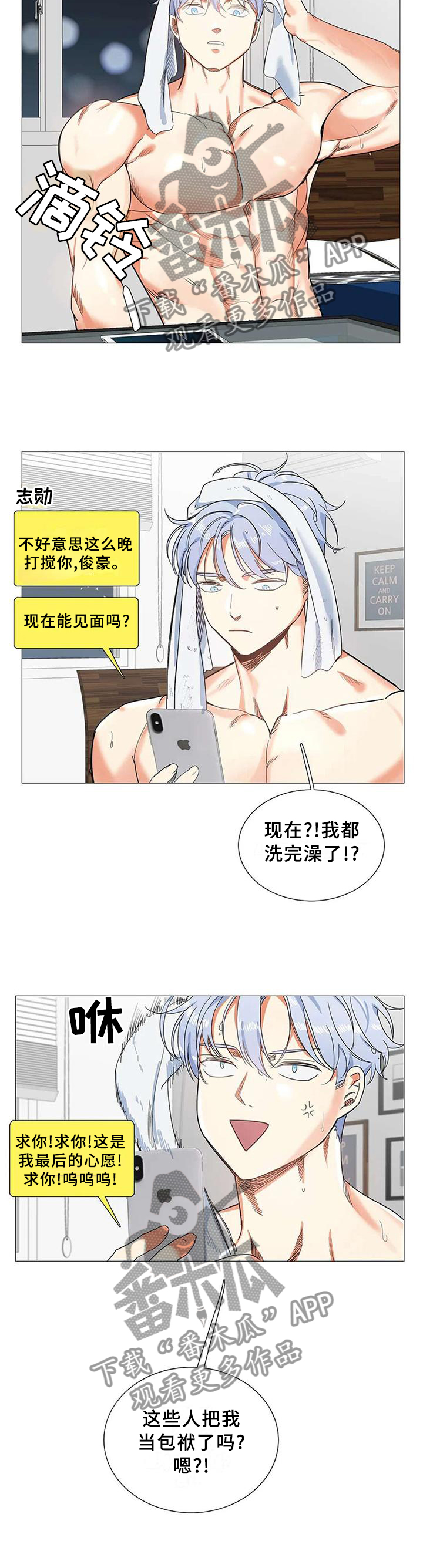 固执爱人漫画,第66章：能求的人只有你2图