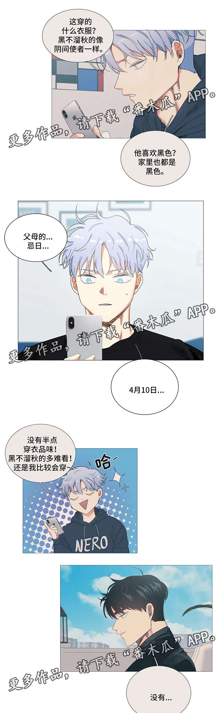 固执爱人漫画,第36章：小组调查5图