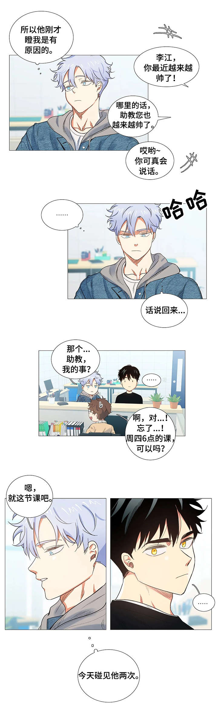 固执爱人漫画,第1章：游泳系4图