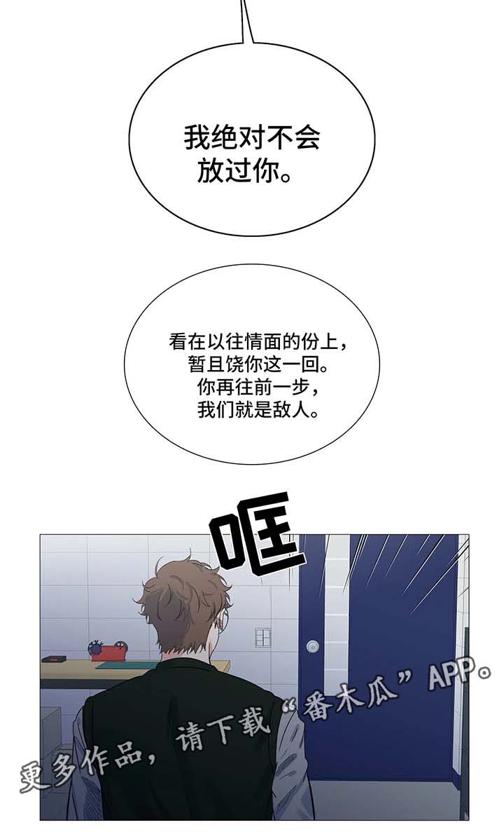 固执爱人漫画,第38章：威胁5图