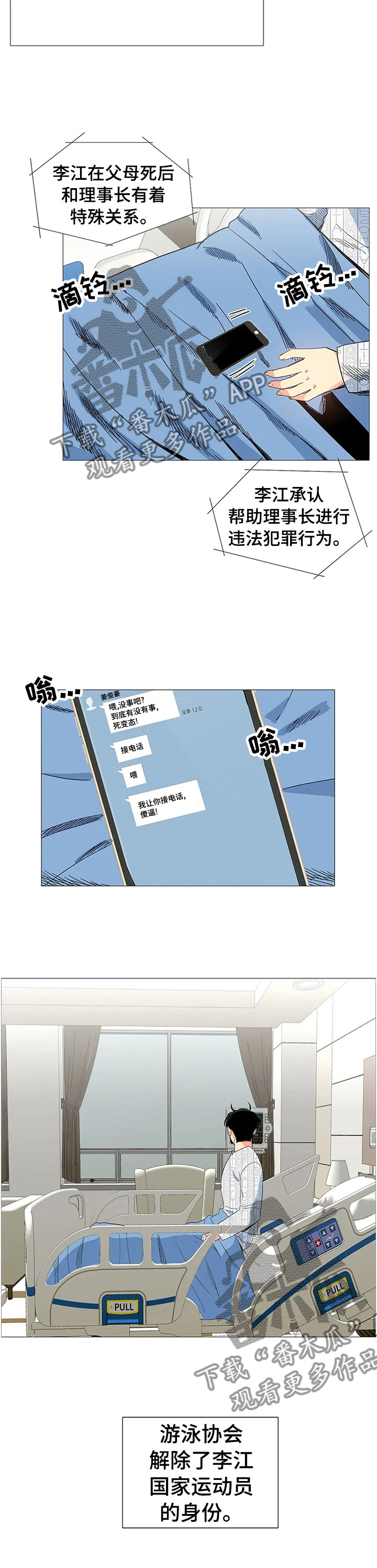 固执爱人漫画,第78章：警察来了1图