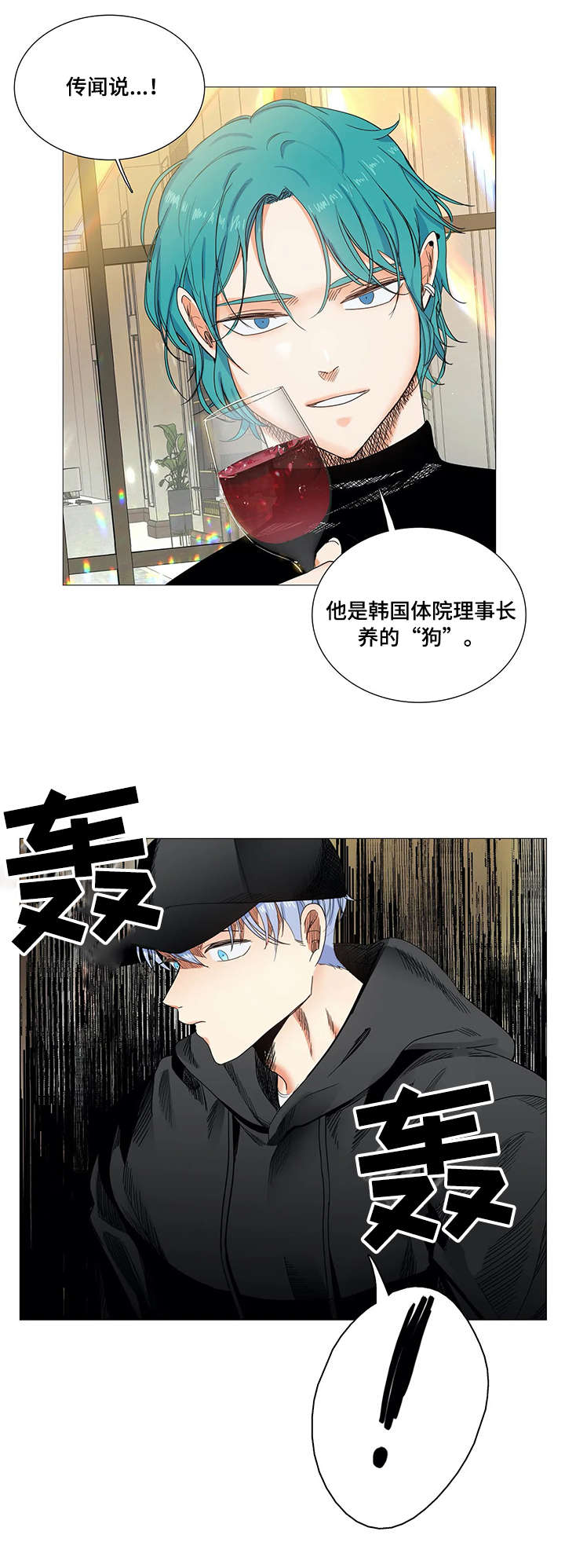 固执爱人漫画,第21章：跟踪4图