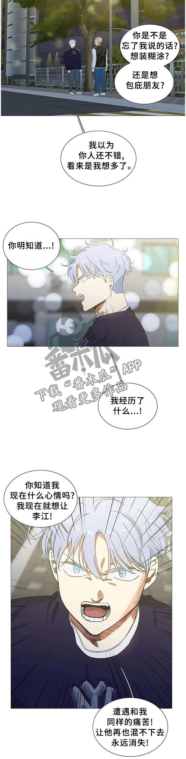 固执爱人漫画,第66章：能求的人只有你3图