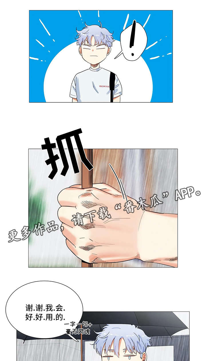 固执爱人漫画,第37章：下雨2图